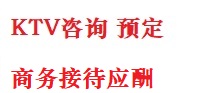 张家界最好十大KTV会所消费排名